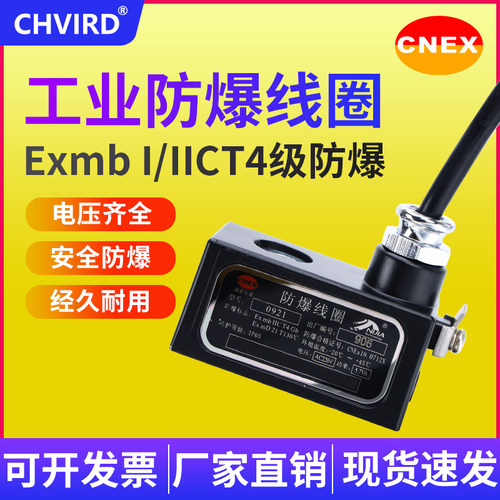 电磁阀防爆线圈工业级EX0920/0921/1620/1321防水全铜AC220VDC24V