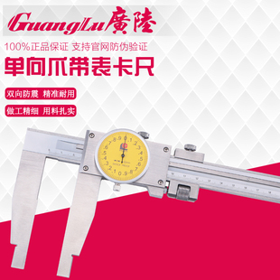 广陆单向爪带表卡尺0 500mm0.02不锈钢加长带表卡尺大表盘游标尺