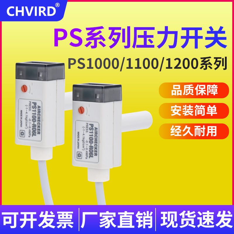 微型 电子式压力开关传感器正压PS1000-R06L/PS1100-R06L真空残压