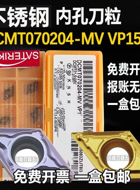 STA镗孔刀片DCMT070204/08-MV US730 VP15 UE600菱形内孔刀粒