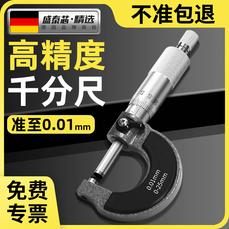 外径千分尺高精度螺旋测微器仪壁厚测量工业型千分卡尺机械干分尺