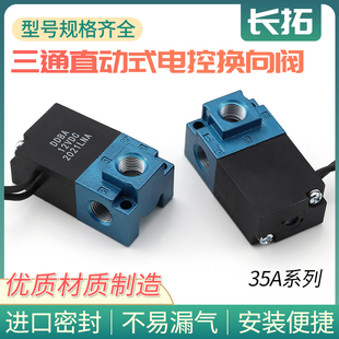 DDFA 点胶机打标机高频电磁阀DC24V换向阀35A DDBA DDAA 1BA ACA