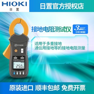 HIOKI日置FT6380钳形接地电阻测试仪电阻计绝缘表高精度FT6380