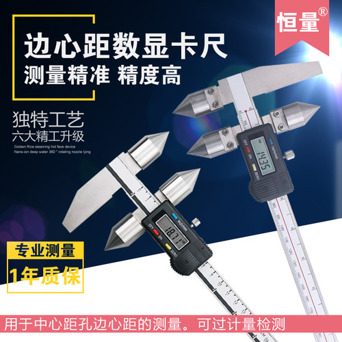 上海恒量边心距数显卡尺中心距电子尺10-150mm边到孔中心距离测量