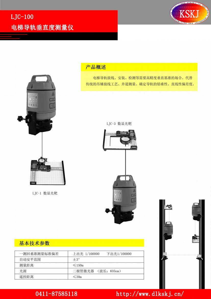 电梯导轨垂直度测量仪激光自动安平垂准仪电梯井道垂直度LJC-100