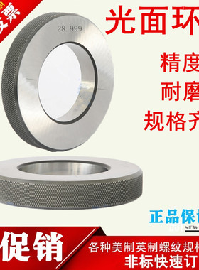 校表光滑内径光面环规138 139 140 141 142 143 144 145 146 mm