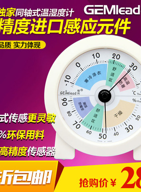 包邮榛利TH303C婴儿房室内家用温度计进口高精准度指针温湿度计表