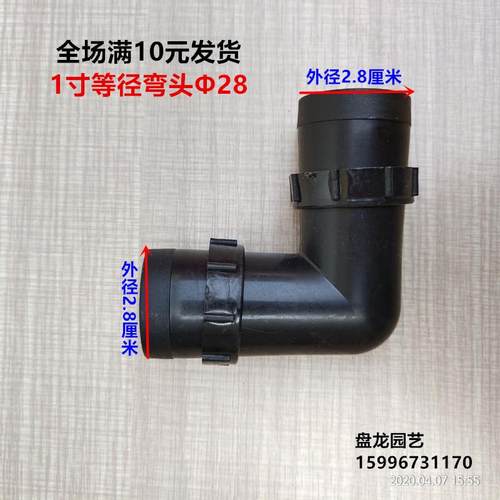 Φ28弯头 滴灌带 微喷带 接头 水管配件 1寸弯头 1寸直角弯头