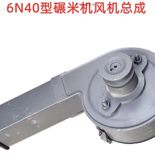 新款 小型家用6N40型家用碾米机打米机风机总成吹糠总成加长出料管
