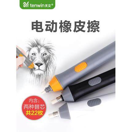 天文电动橡皮擦高光素描学生专用自动橡皮像皮擦得干净美术绘画专