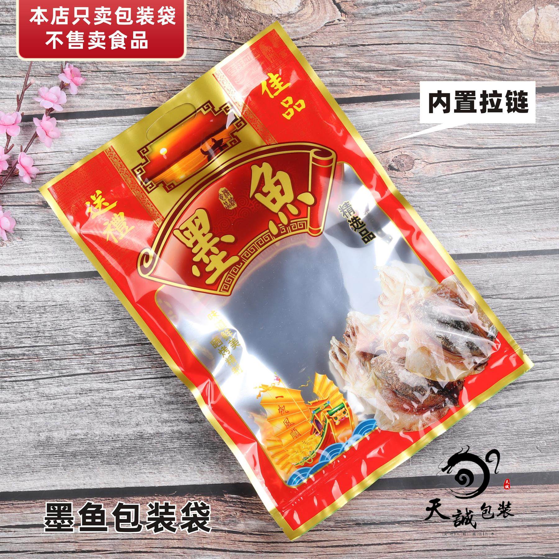 墨鱼干包装袋子拉链自封口拉链加厚铝膜塑料礼品包装袋500克大号