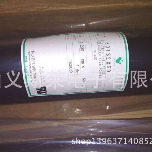 寺岗631S2#50 高温胶带 变压器绝缘胶带 汽车手机电子电器