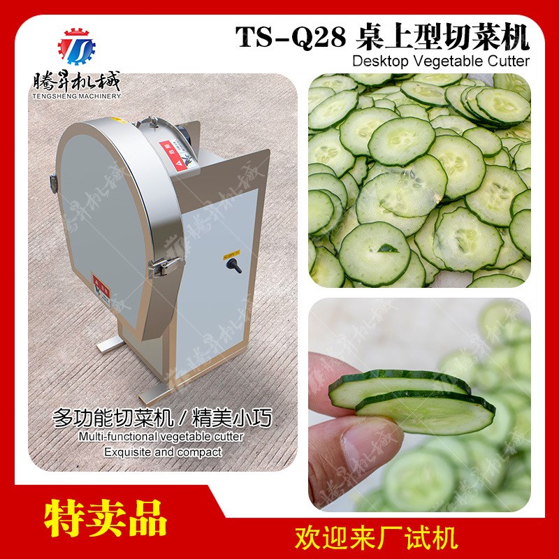 果蔬专用切菜机多功能食堂切丝切片切条机械 放转式切割 切圆片