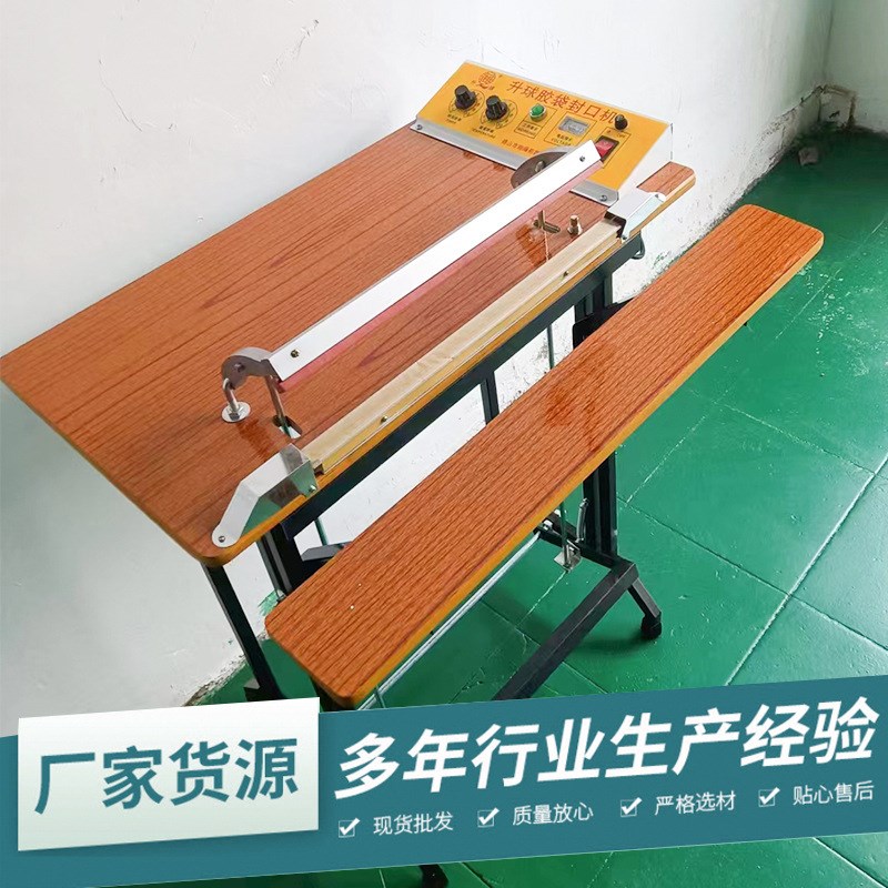 脚踏封口机PE胶袋POFPVC塑封膜收缩膜包装机封切两用通过式升球牌