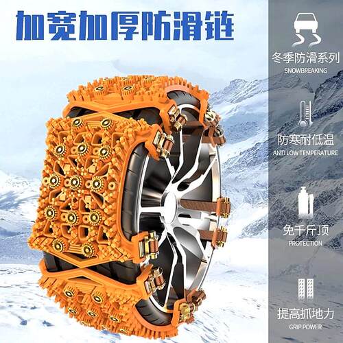 鸿莱嘉小车防滑链通用轿车SUV越野车13钉橡胶雪地链跨境