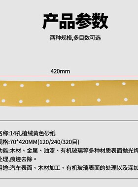 速豹70X420mm方形干磨砂纸黄色植绒14孔手刨黄砂打磨汽车家具金属