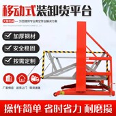 装 卸货平台 箱1吨5吨卸货平台装 卸货平台移动装 卸升降机集装