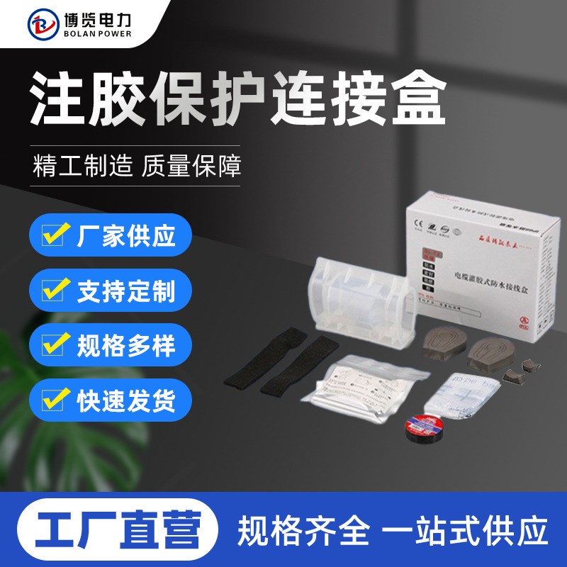 OL-T4灌胶电缆接线盒路灯地埋电缆分支接头注胶保护连接盒