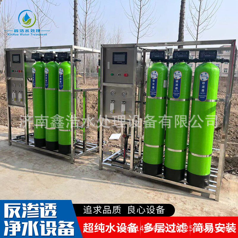 反渗透纯水设备工业RO水处理设备全自动过滤直饮水净水机软水器