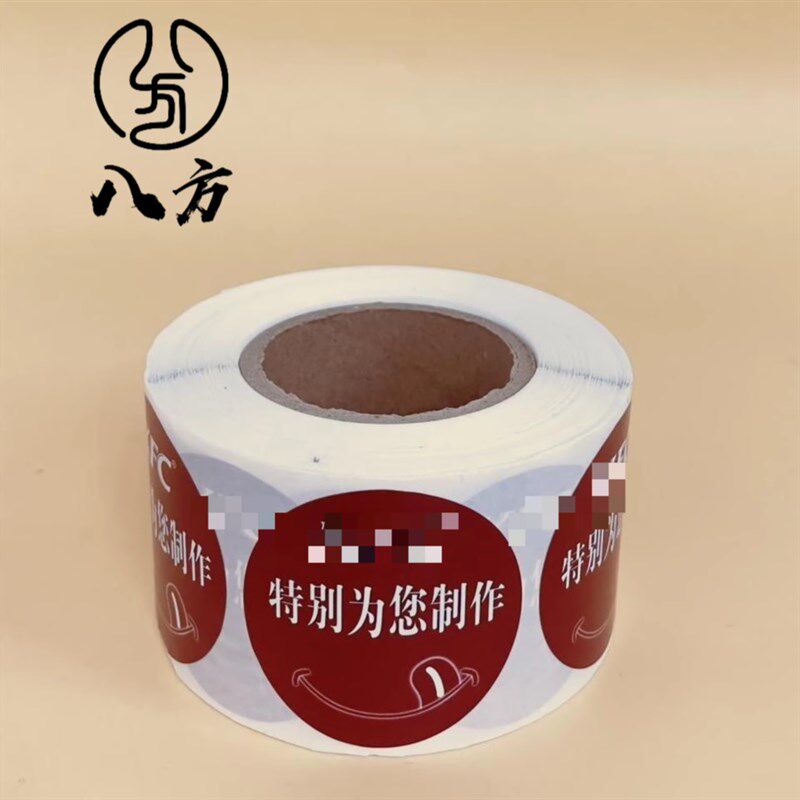 商用餐饮产品特别为您制作贴纸/特殊产品标签贴/包邮包发票-八方