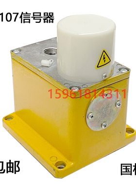 TY107 信号器 发讯器 无心磨床 M1040 1080 1050 磨床配件