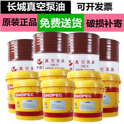 长城真空泵油 1号100号真空泵油 旋片式真空泵专用润滑油16升200L