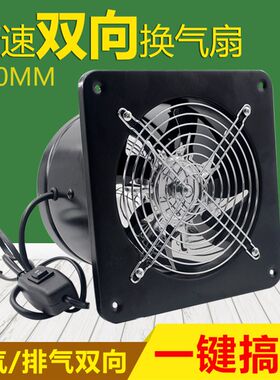 双向换气扇8寸排气扇方形卫生间排风扇厨房抽风机窗式强力静音200