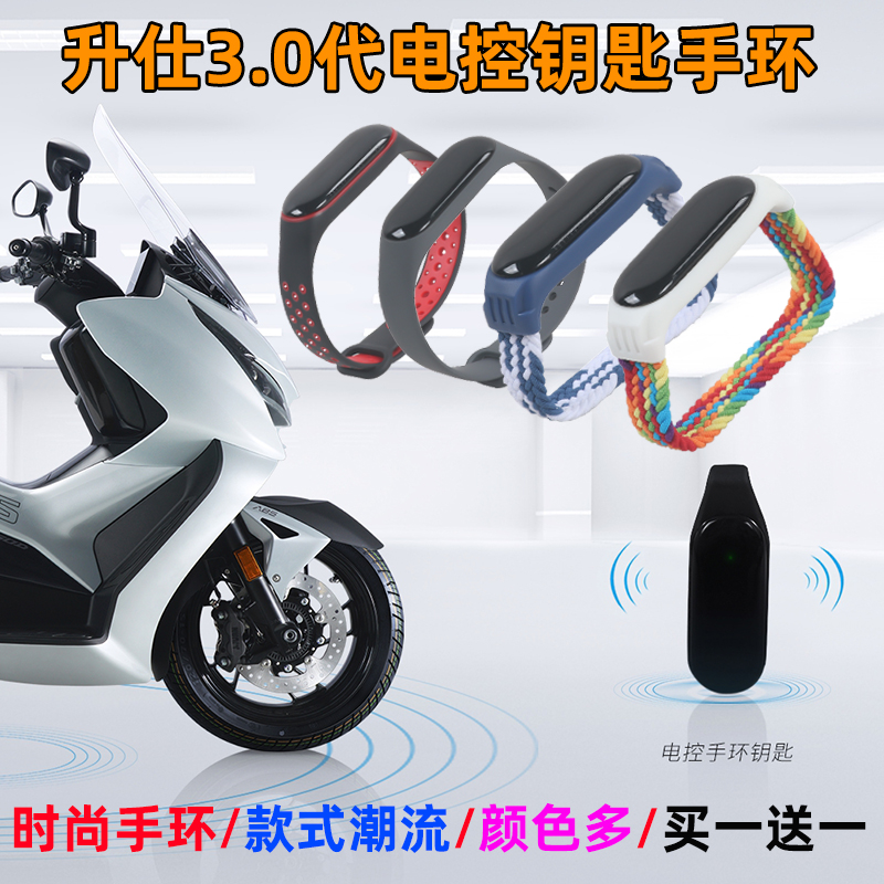 升仕感应钥匙手环腕带350E/350M/350D遥控钥匙保护套手带改装配件