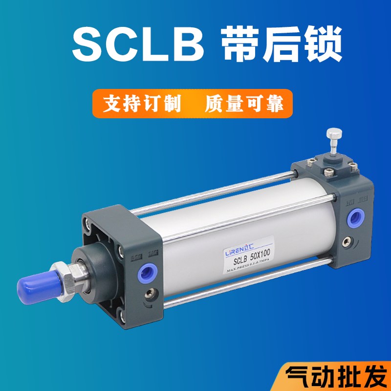 SCLB带锁气缸40 50 63 80 100X100X150X200X300X400自动落锁保持