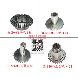 Z32K摇臂钻床配件 上海 伞齿轮 伞齿轴M2.5 Z34 杭州 Z30 北京