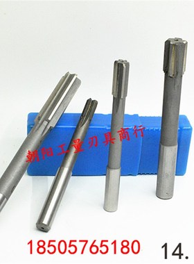 直柄机用铰刀合金钨钢14.93 14.95 14.96 14.97 14.98 14.99负差