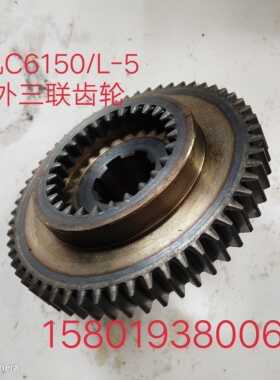 上海二机C6150/C6150A/L-5车床配件2018内外三联齿轮Z21/26/56