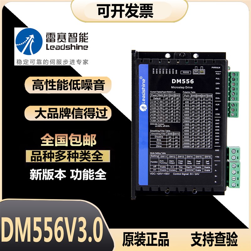 雷赛57步进电机驱动器DM556 542 870 856 860 882 S C V30 IO