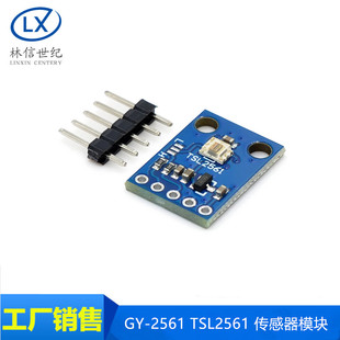 GY2561 TSL2561 强光 光照模块 数字环境 光传感器模块 TSL2561T