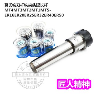 莫氏铣刀杆铣夹头延长杆MT4MT3MT2MT1MT5 ER16ER20ER25ER32ER40