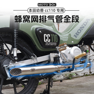 蜂窝网排气管全段复古声浪浑厚配件 CC110改装 本田幼兽Cross Cub