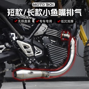 凯旋Speed400 右侧单出小鱼嘴低位排气管配件 Scrambler400X改装