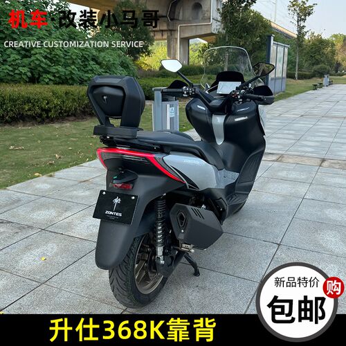 升仕368K改装靠背无损安装后靠背腰靠ZT368T-K踏板车靠背后座靠背