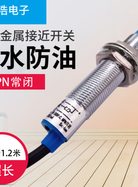 线切割配件机床NPN感应接近开关外径12常闭传感器换向行程LJ12A3