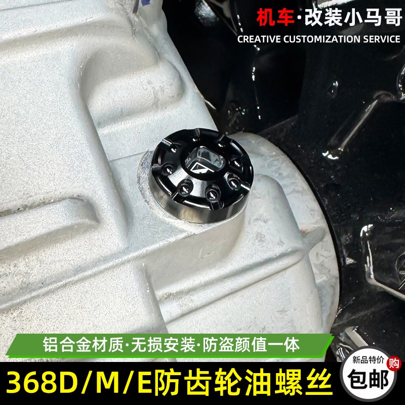 升仕368G/E/M/D/K踏板车防盗齿轮油螺丝加油口防翘螺帽改装螺栓