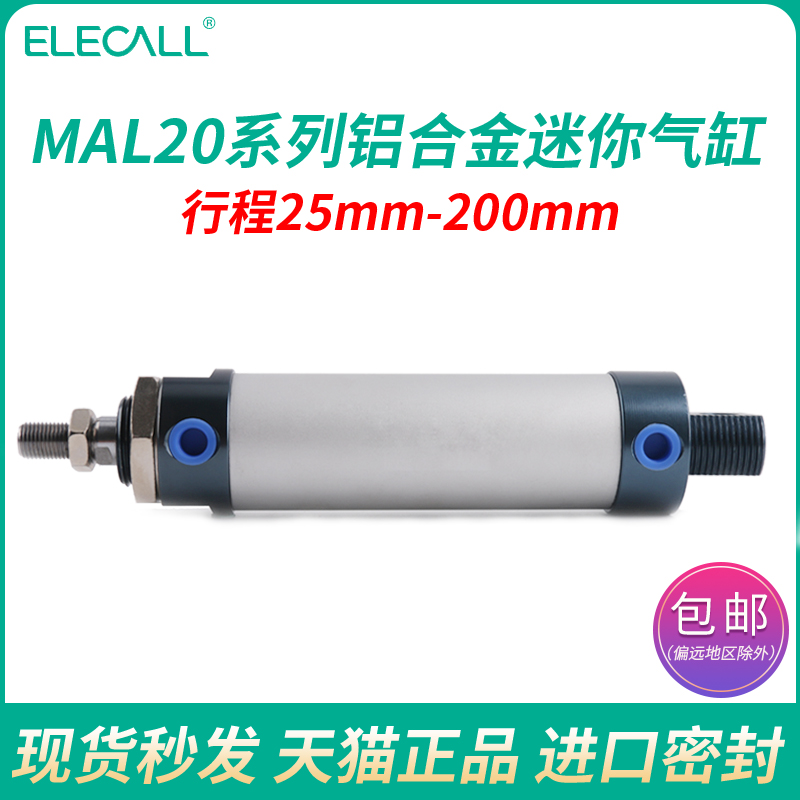 亚德客型MAL20x25迷你气缸mal型铝合金迷你可调行程小型气动气缸
