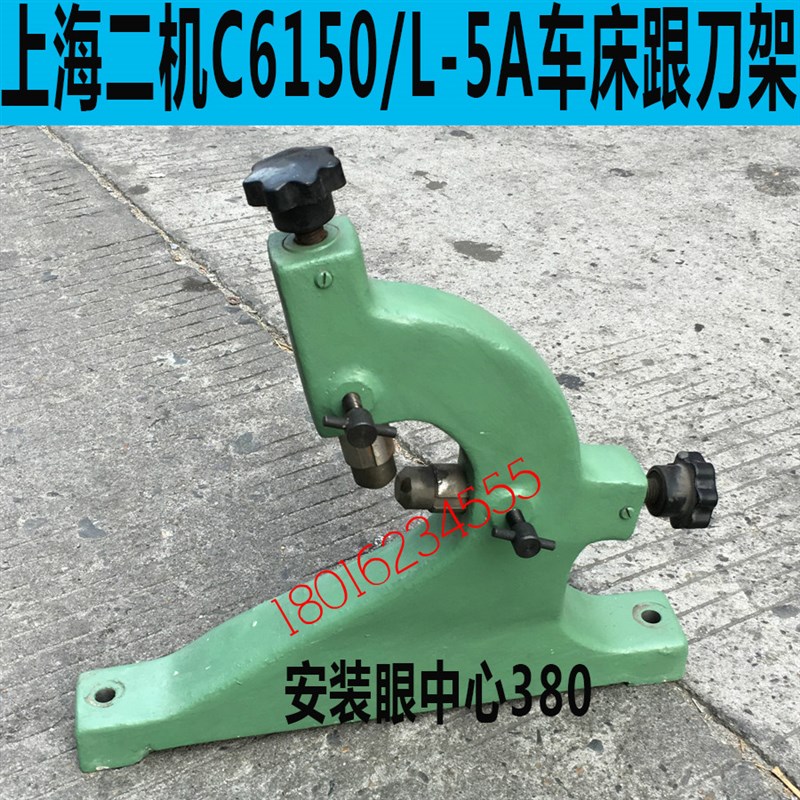 上海C6150车床跟刀架 上海L-5A车床跟刀架 C6250车床跟刀架