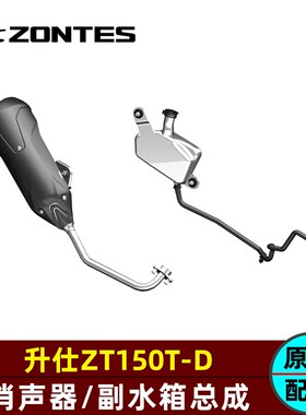 升仕150D消声器装饰前后部防烫板排气管副水箱连接水管传感器配件
