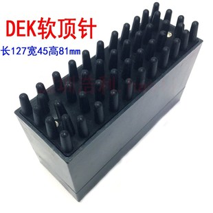 和田古德印刷机软顶针支撑柔性PIN防静电顶针 MPM 印刷机DEK 正实