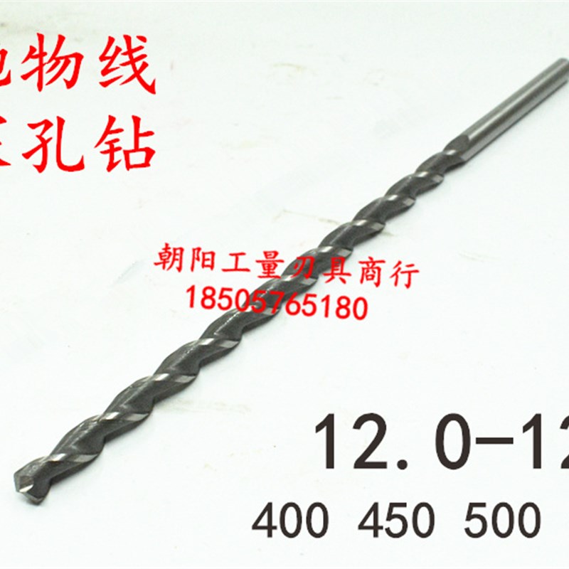 直柄加长深孔钻头麻花12 12.1 12.2 12.3 12.4x400x450x500抛物线