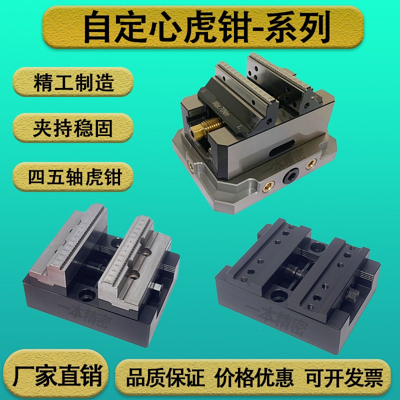 自定心虎钳德国LANG牌3三四五轴精密同心虎钳H9077组合虎钳加工中