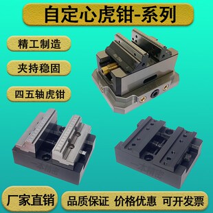 自定心虎钳德国LANG牌3三四五轴精密同心虎钳H9077组合虎钳加工中