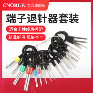 端子退针器汽车线束插头电线汽修维修推工具取针器针脚挑退针神器