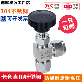 角式 截止阀 调节阀3 10mm 304不锈钢直角卡套针型阀 90度针式