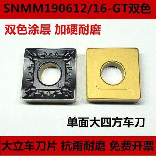 双色涂层数控刀片SNMM190612 190616-GT NK8125J单面大四方立车刀
